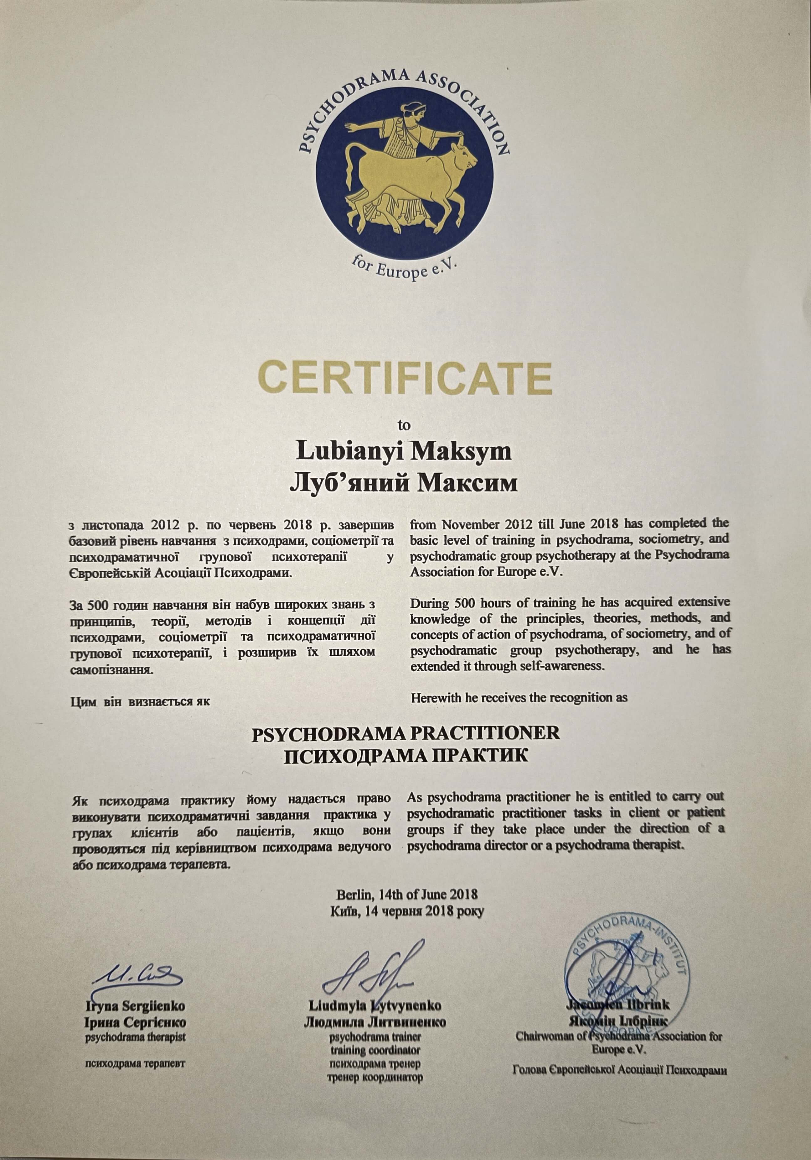 Сертифікат 2 Максим Лу...