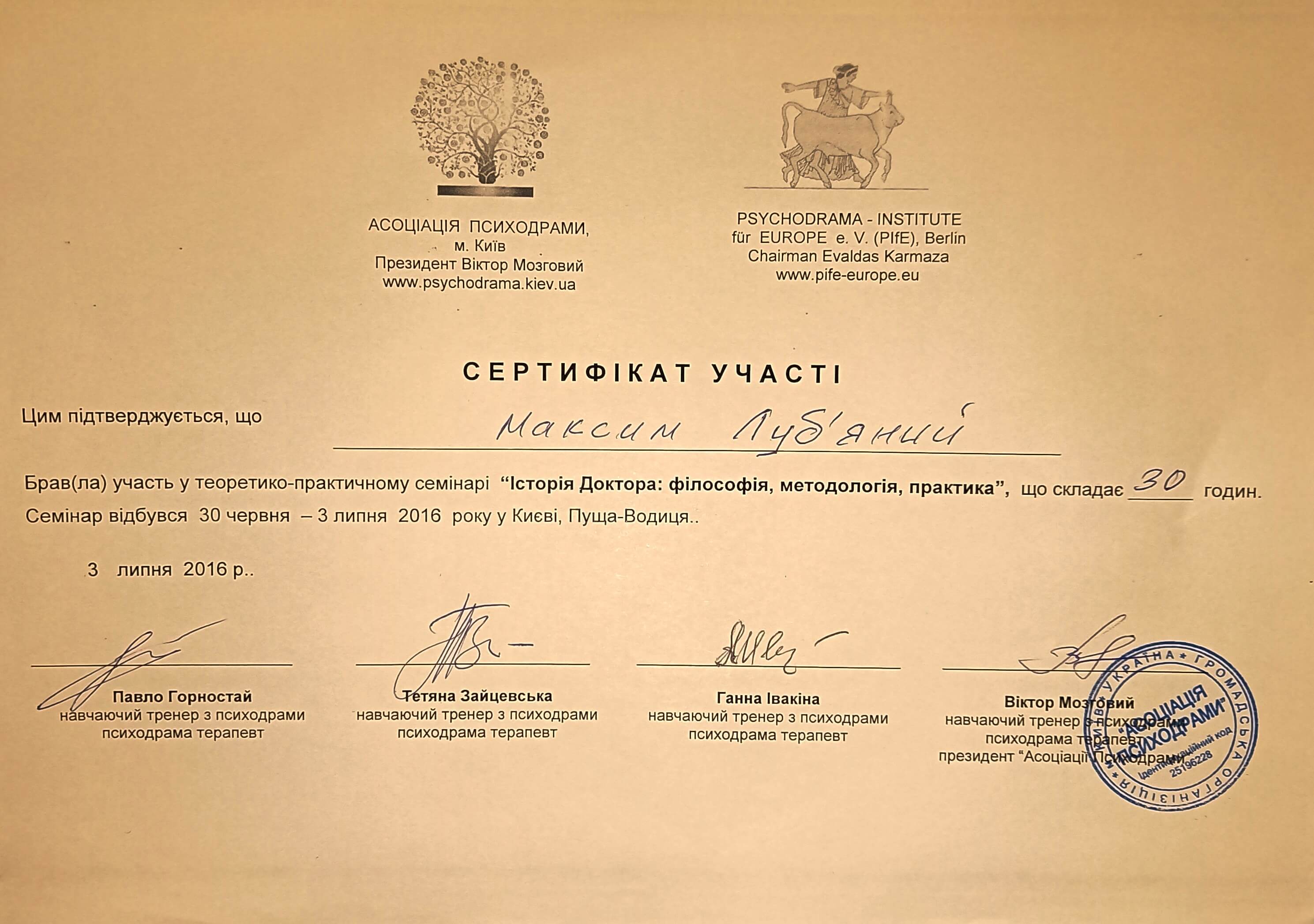 Сертифікат 3 Максим Лу...
