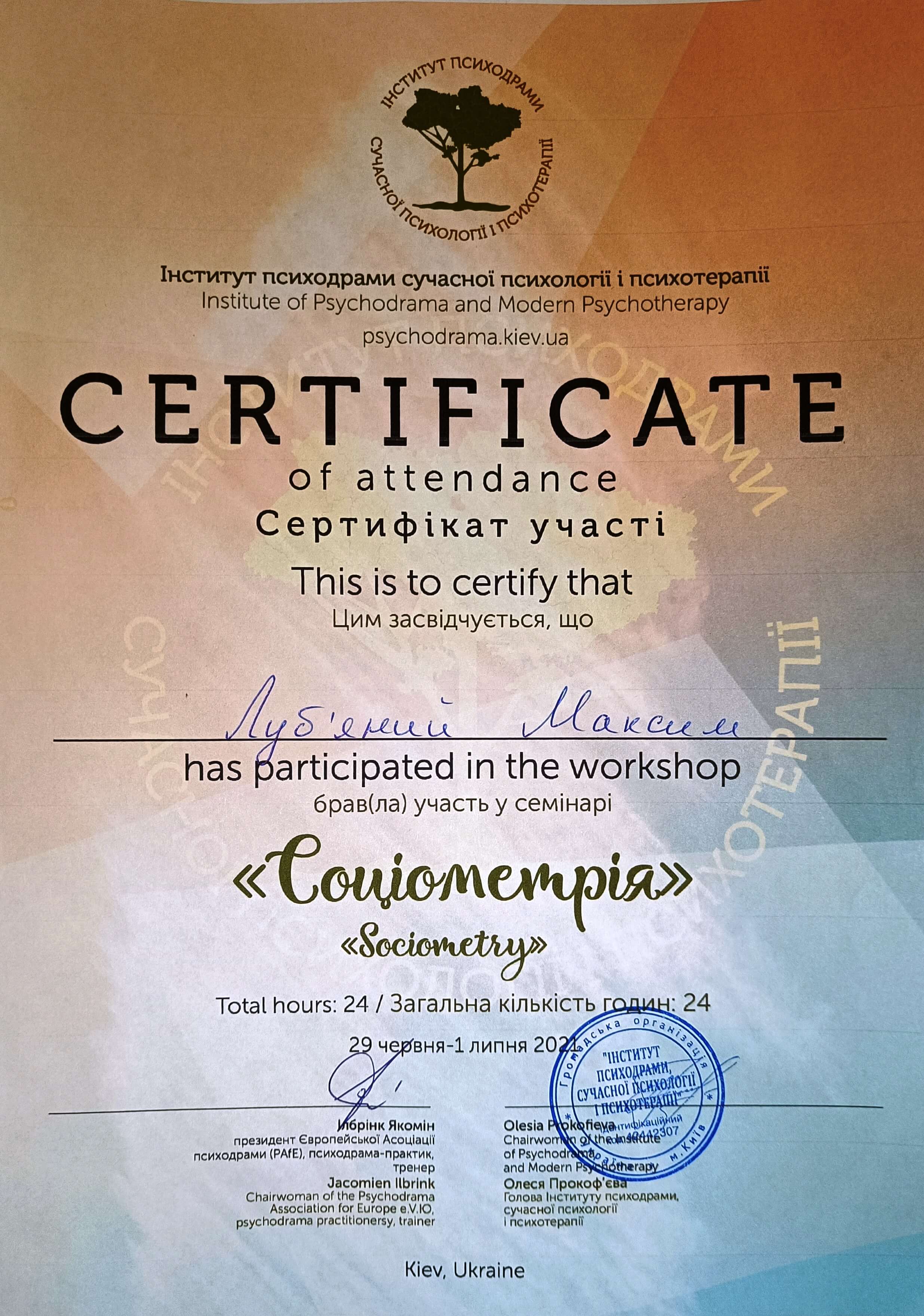 Сертифікат 4 Максим Лу...