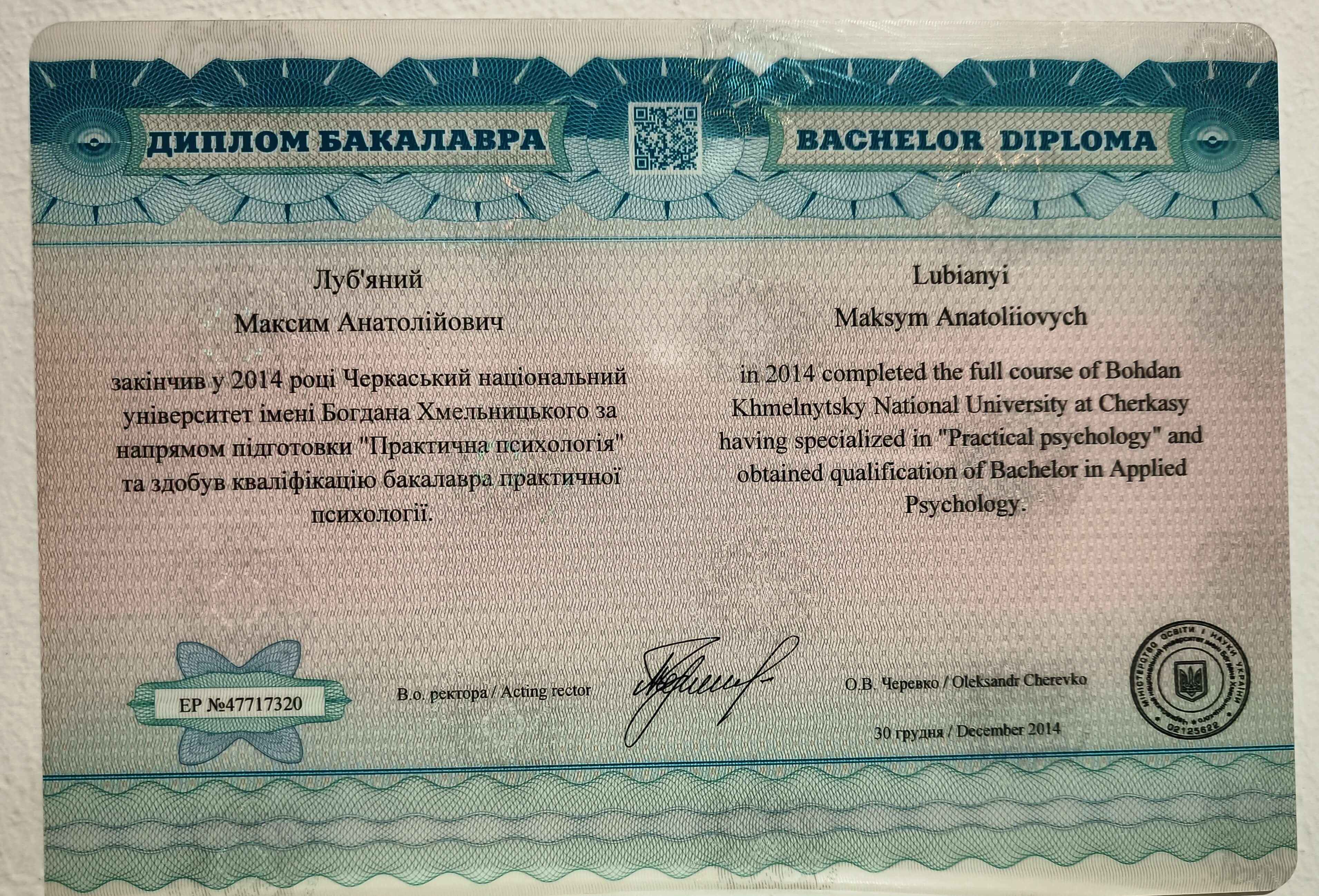 Сертифікат 1 Максим Лу...