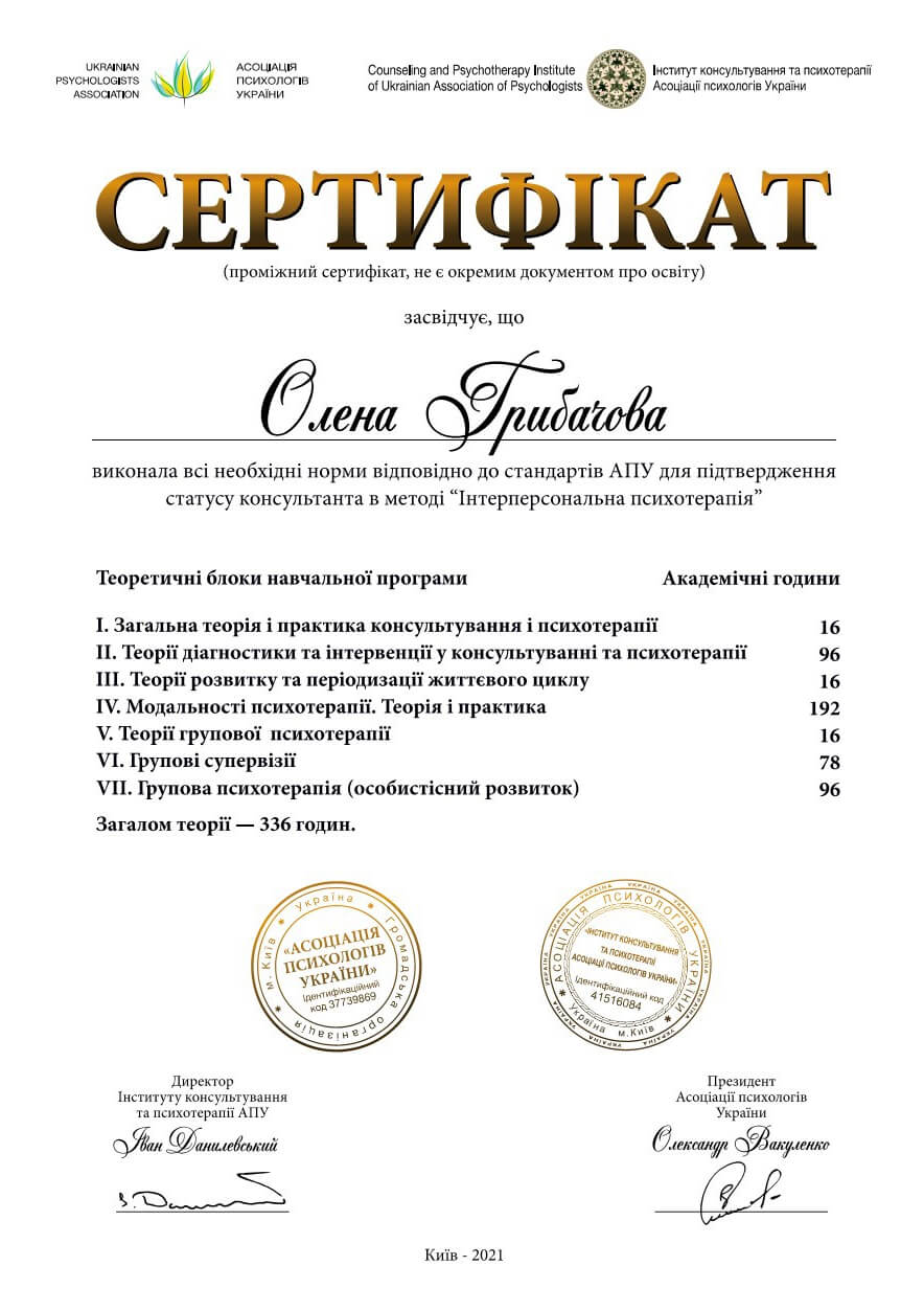 Сертифікат 1 Олена Гр...
