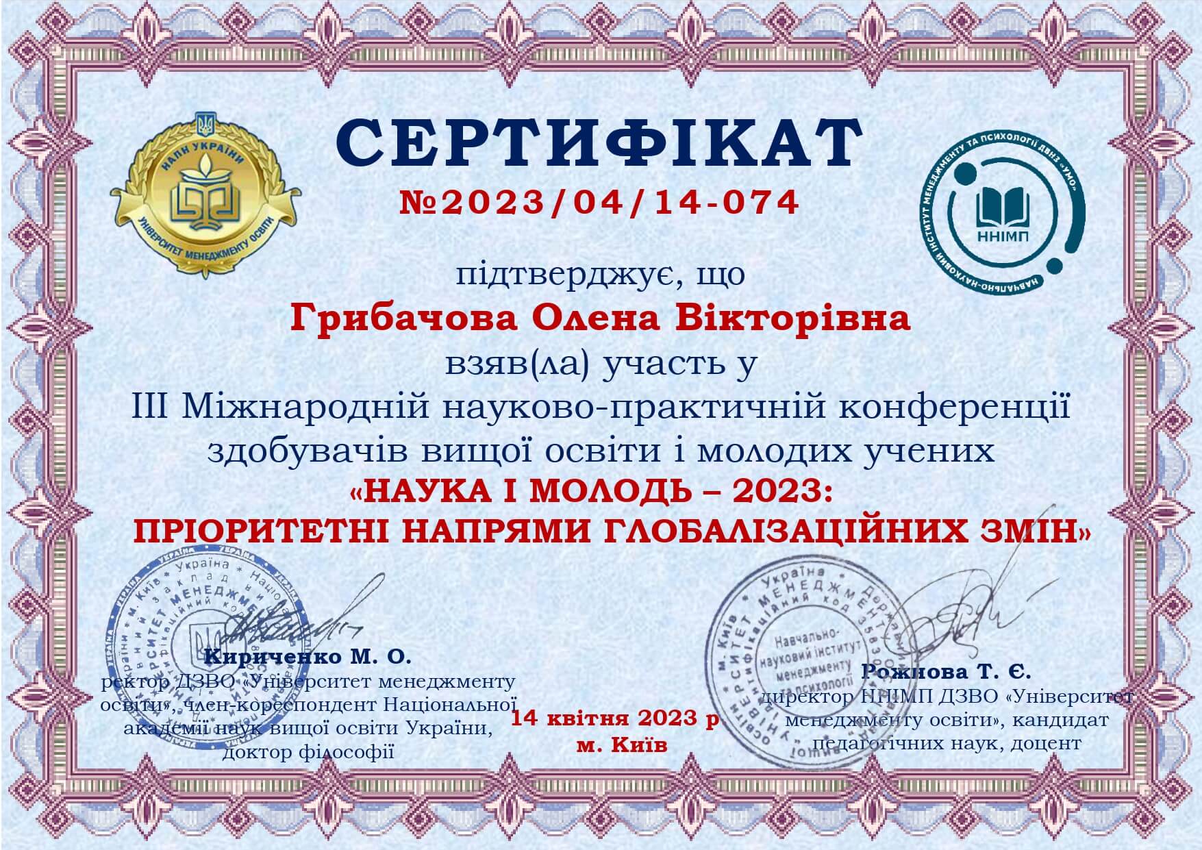 Сертифікат 4 Олена Гр...