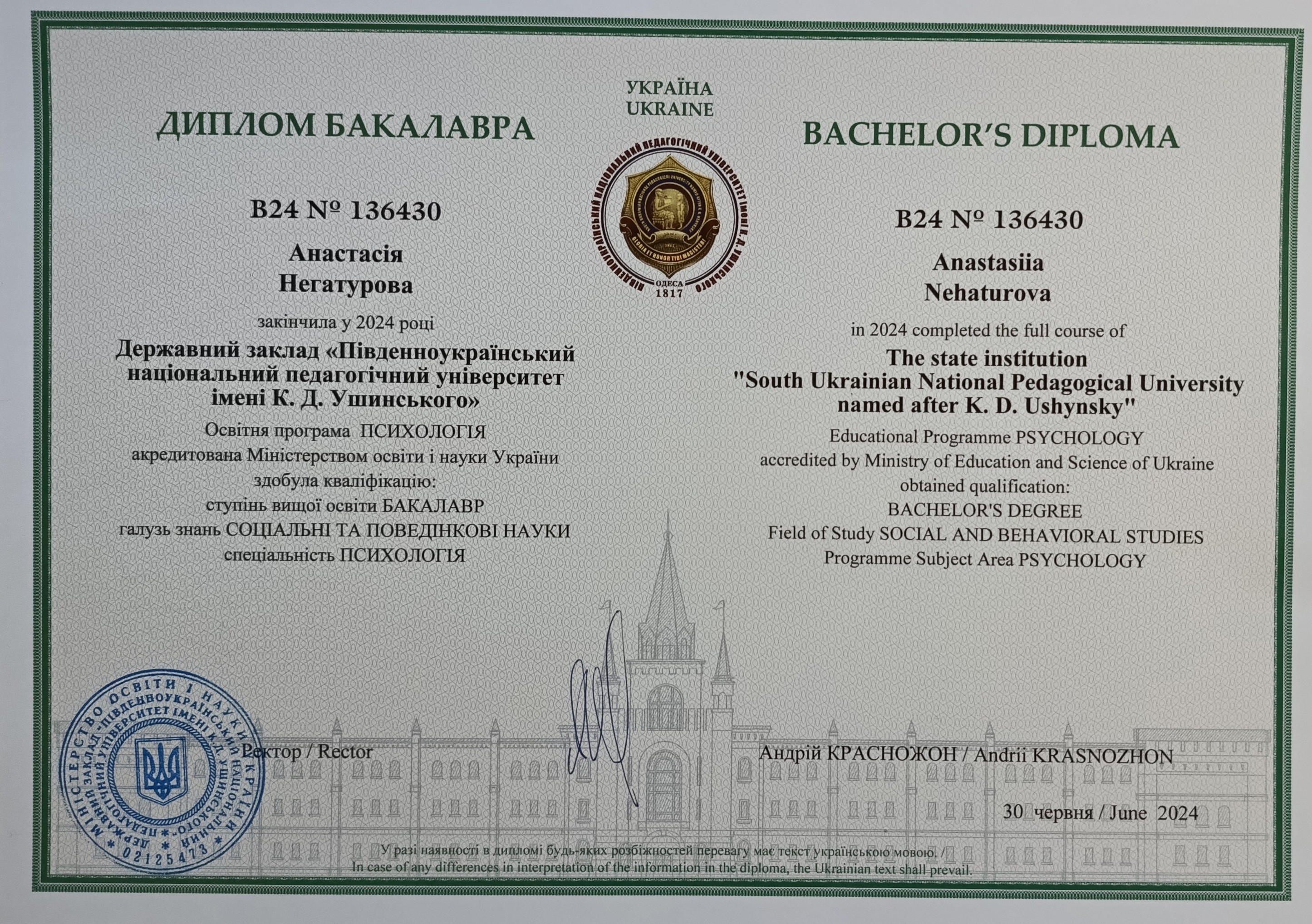 Сертификат 1 Анастасия Не...