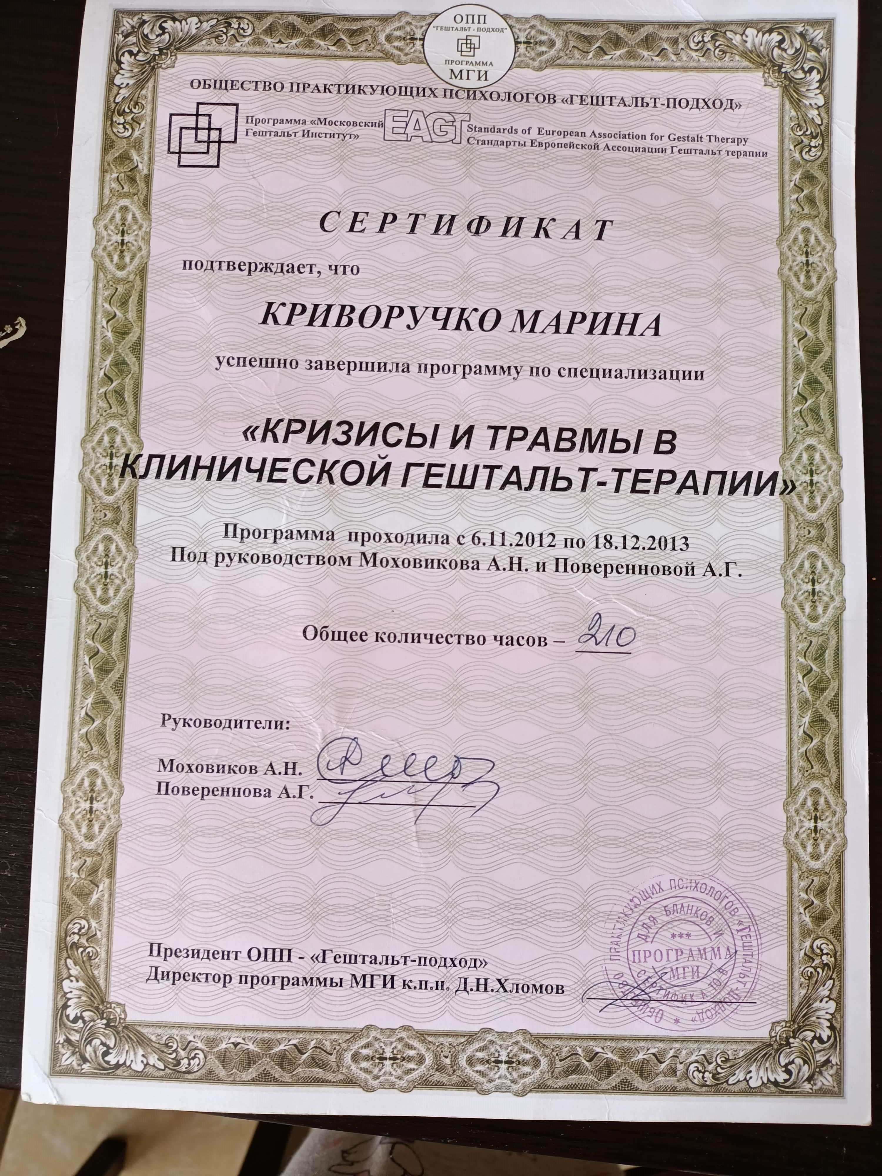 Сертифікат 2 Марина Кр...