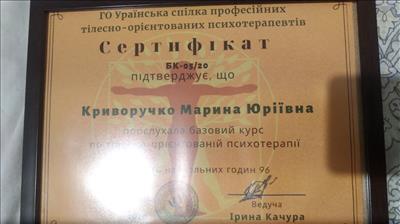 Сертифікат 4 Марина Кр...