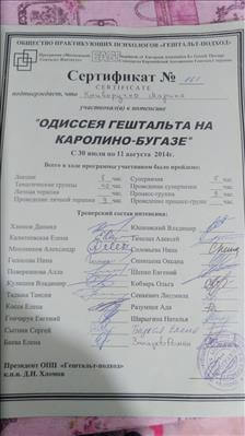 Сертифікат 5 Марина Кр...