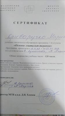 Сертифікат 3 Марина Кр...