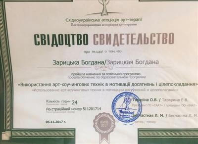 Сертификат 5 Богдана За...