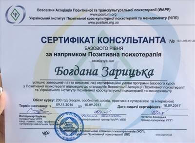 Сертификат 3 Богдана За...