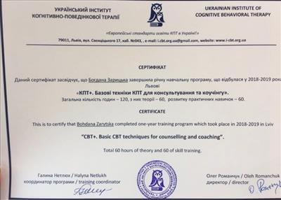 Сертификат 4 Богдана За...