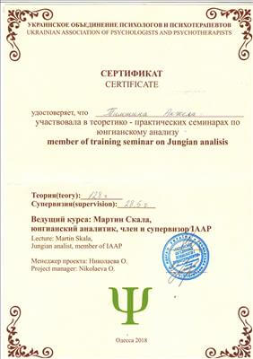 Сертифікат 2 Анжела Ти...