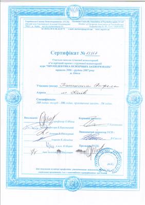 Сертифікат 3 Анжела Ти...