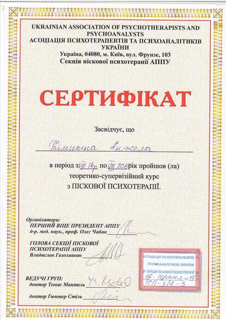 Сертифікат 5 Анжела Ти...