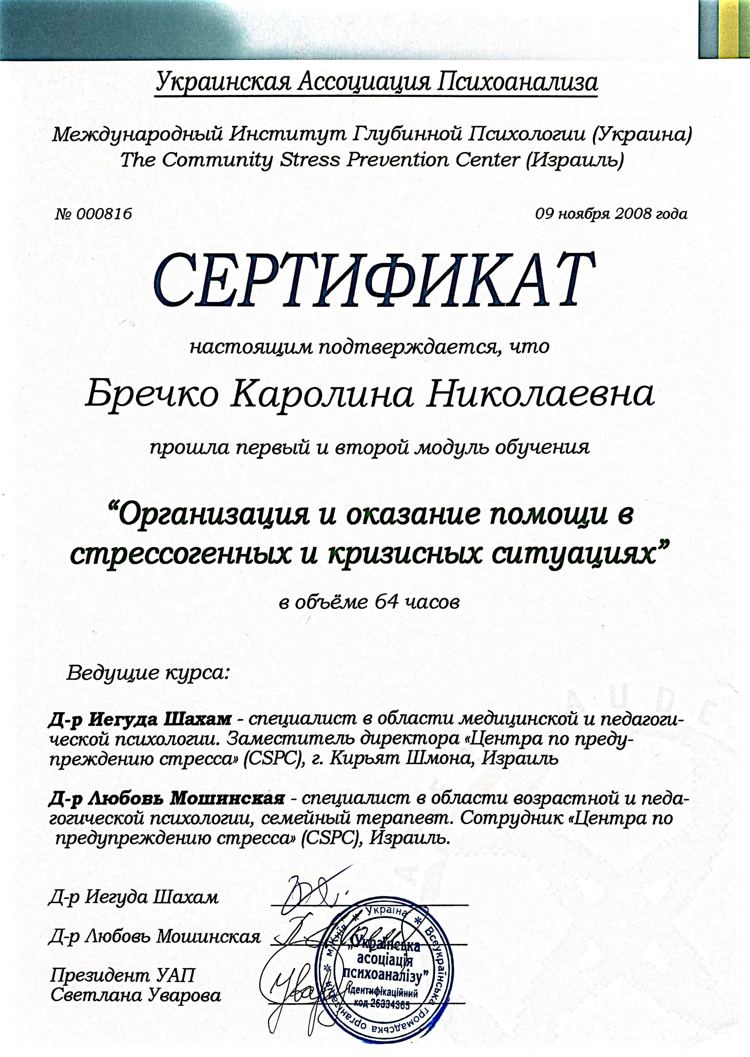 Сертификат 1 Каролина Бр...