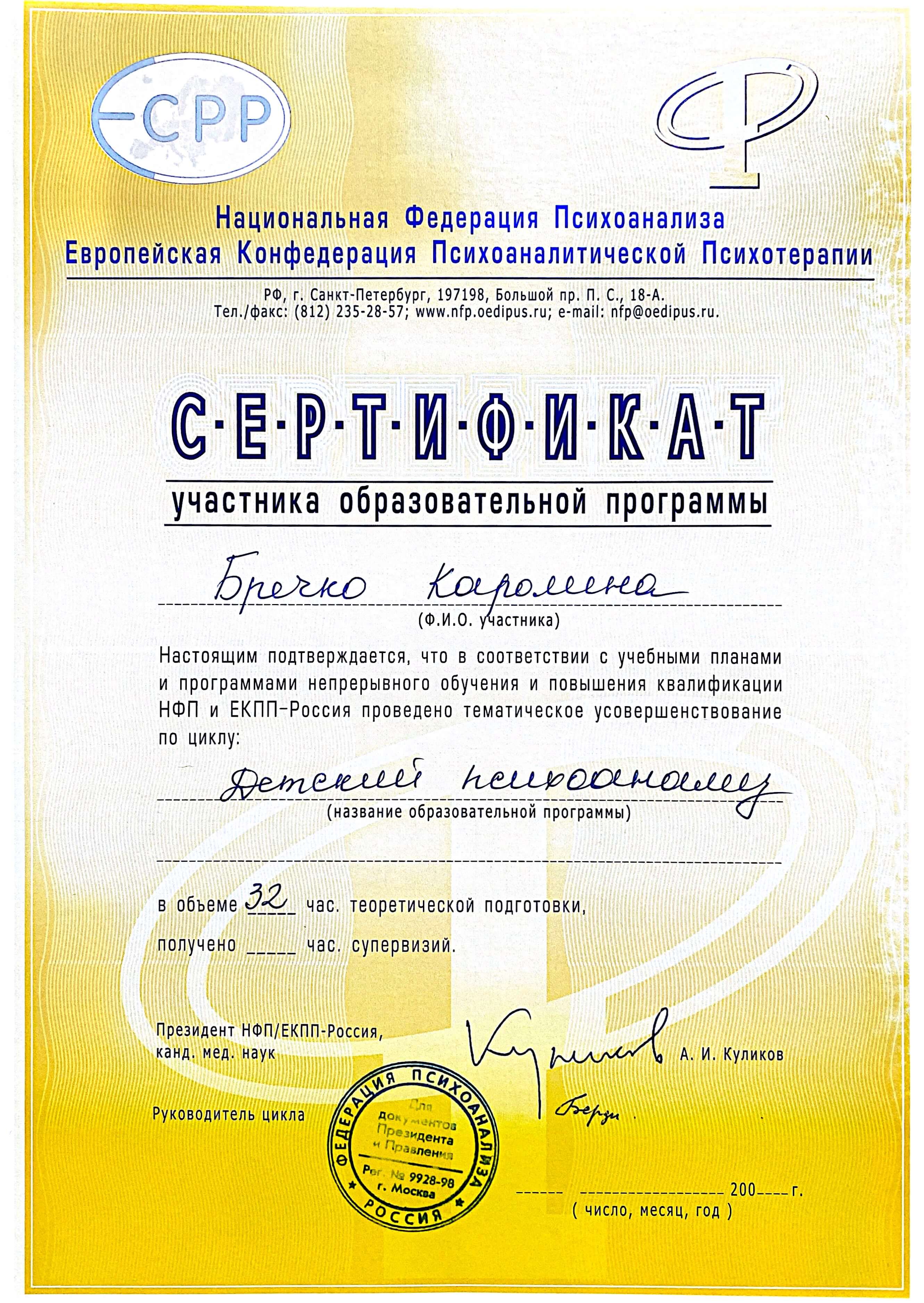Сертификат 2 Каролина Бр...