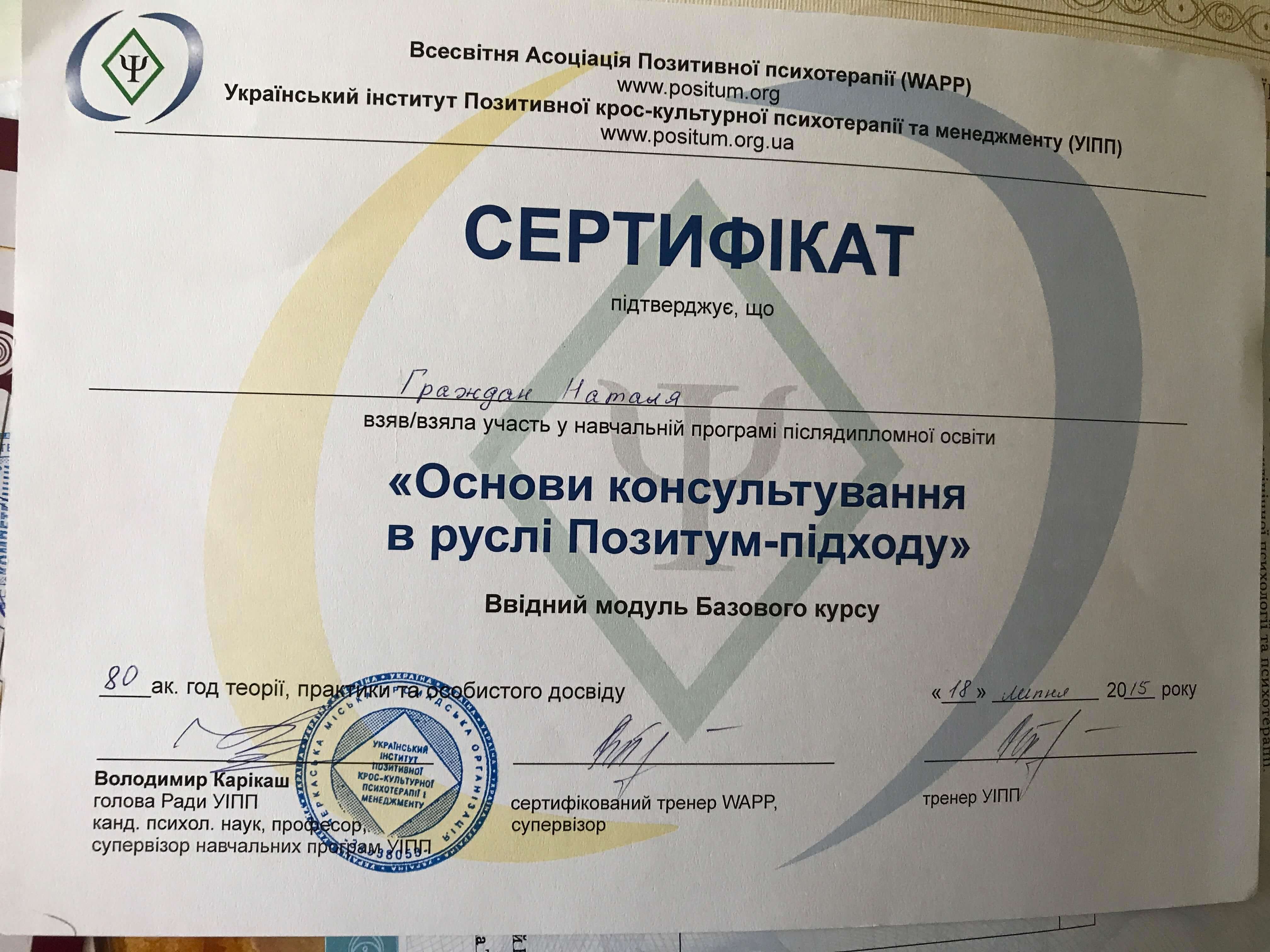 Сертифікат 2 Наталя Гр...