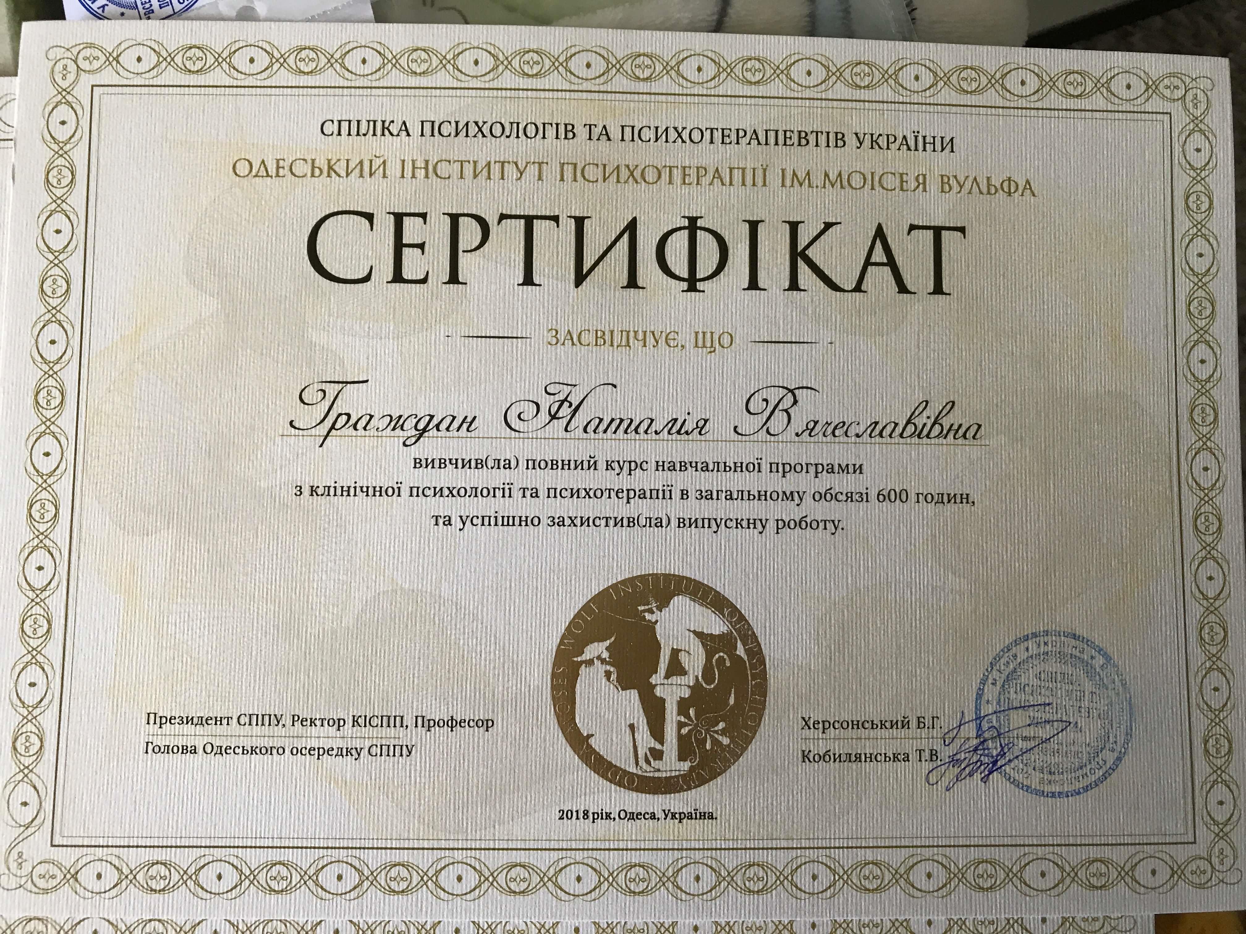 Сертифікат 1 Наталя Гр...
