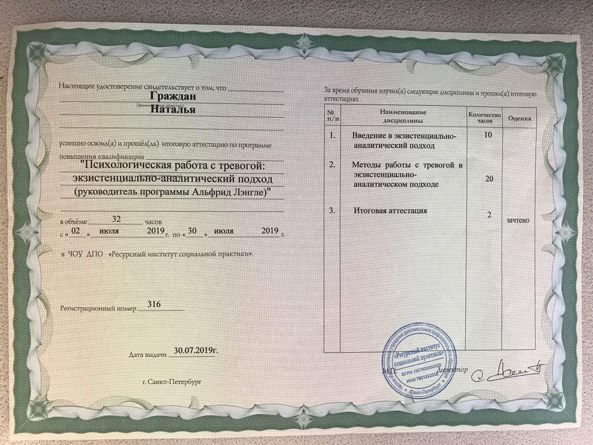 Сертифікат 3 Наталя Гр...