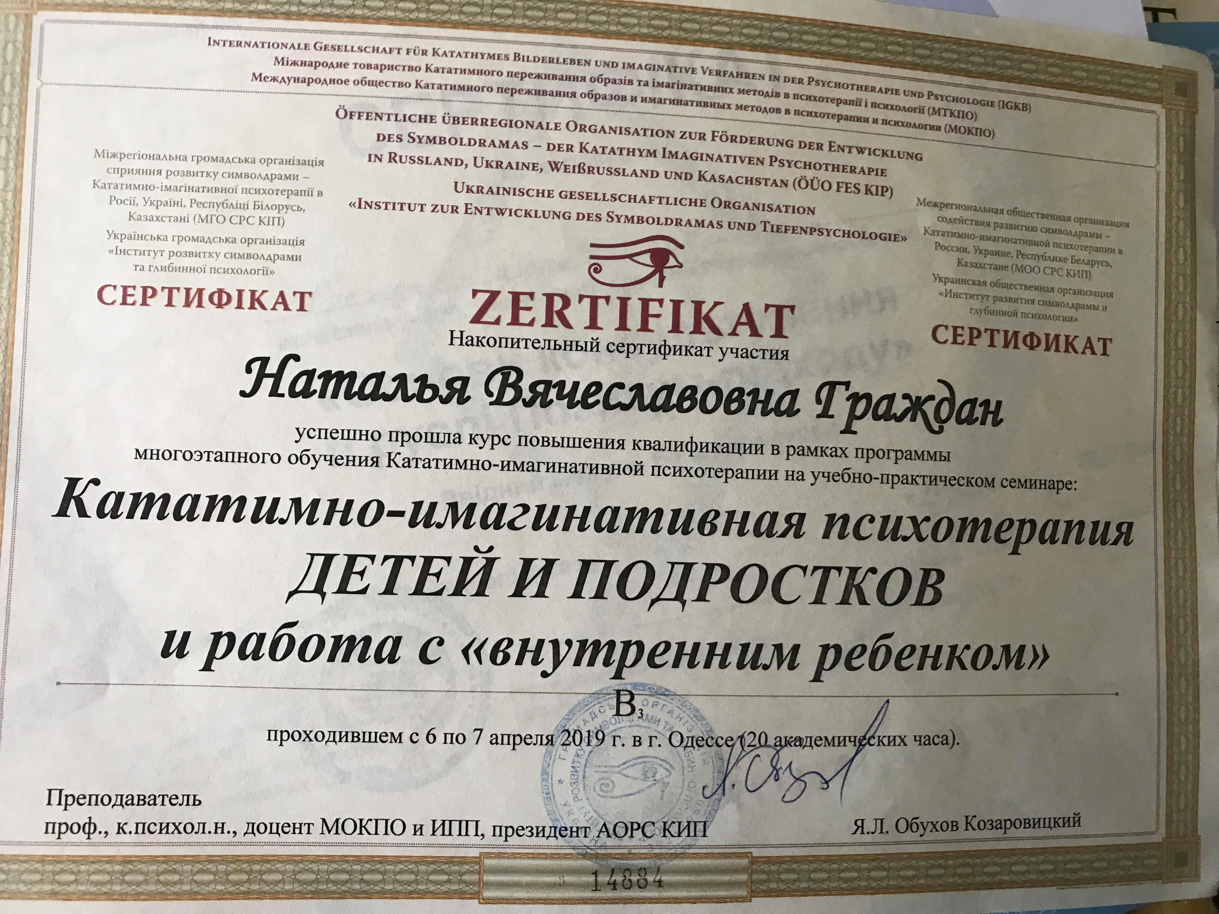 Сертифікат 5 Наталя Гр...