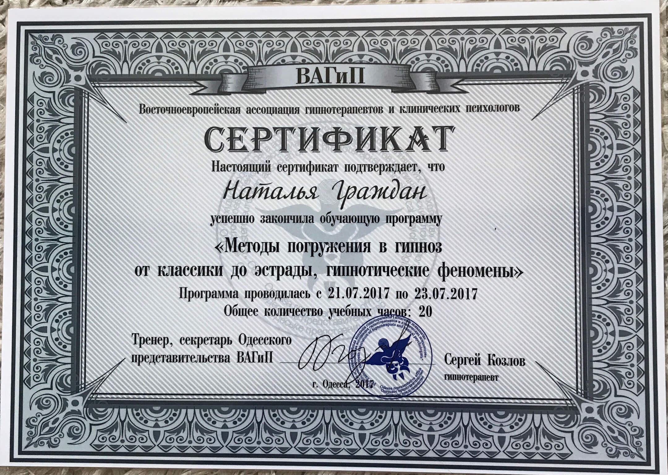 Сертифікат 4 Наталя Гр...