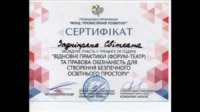 Сертификат 4 Светлана За...