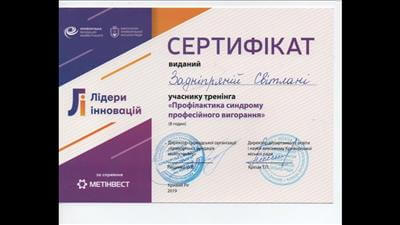 Сертификат 5 Светлана За...