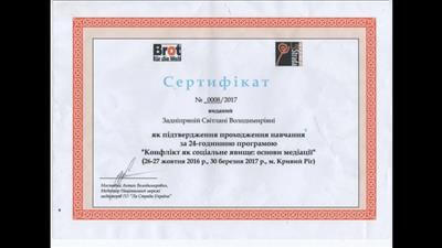 Сертификат 1 Светлана За...