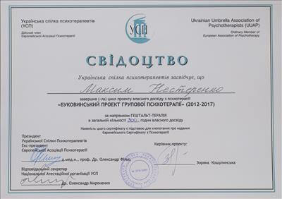 Сертифікат 2 Максим Не...