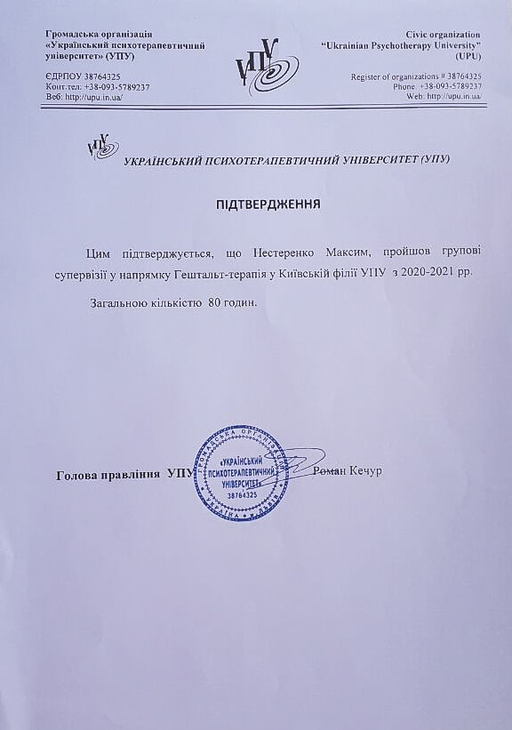 Сертифікат 3 Максим Не...