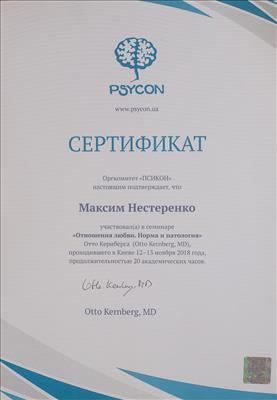 Сертифікат 4 Максим Не...