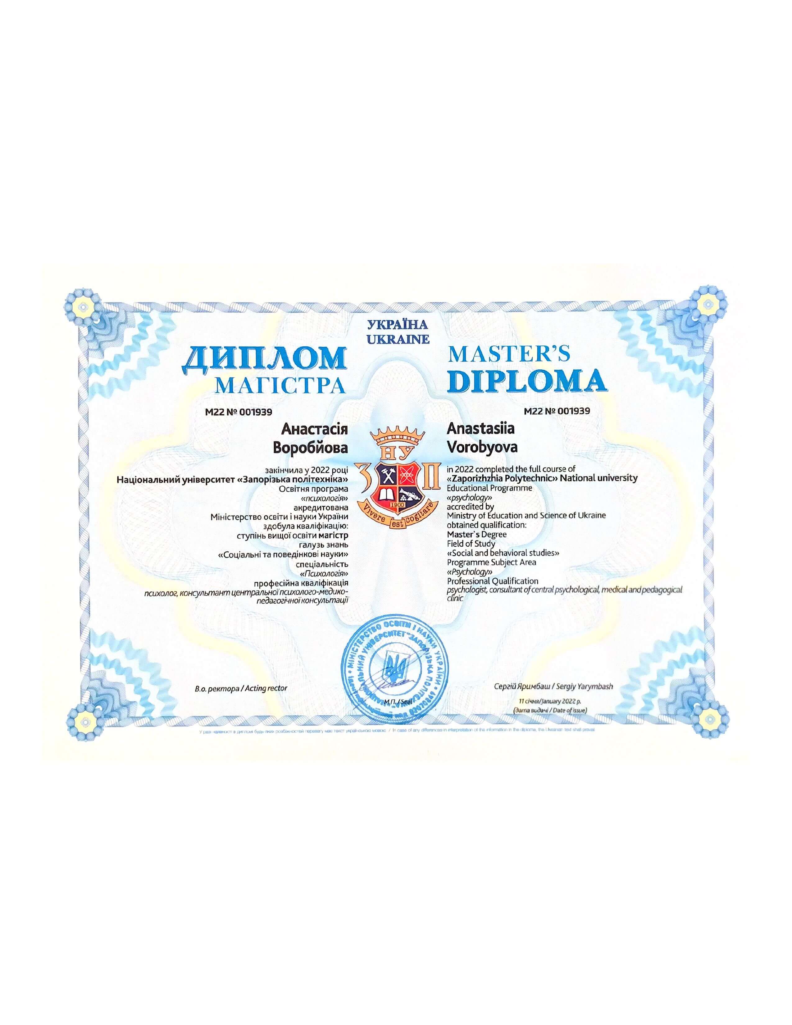 Сертифікат 1 Анастасія Во...