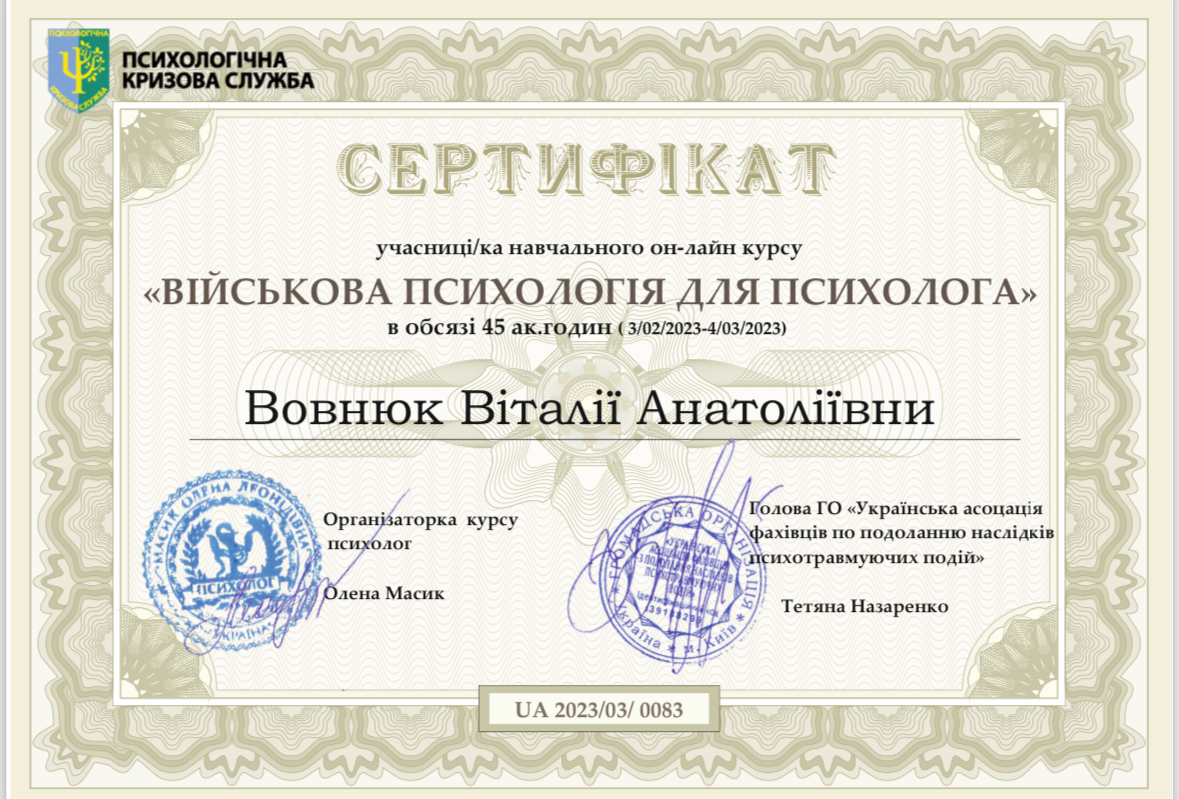 Сертификат 3 Виталия Во...