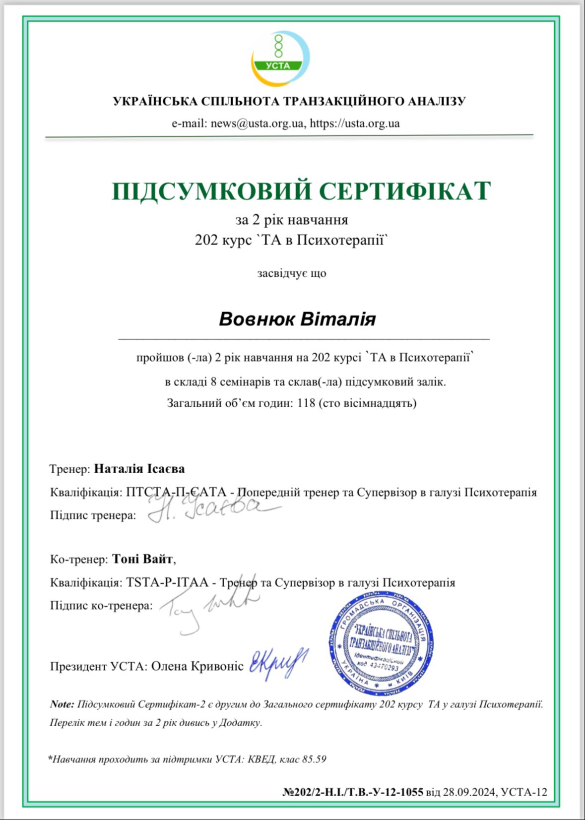 Сертификат 2 Виталия Во...