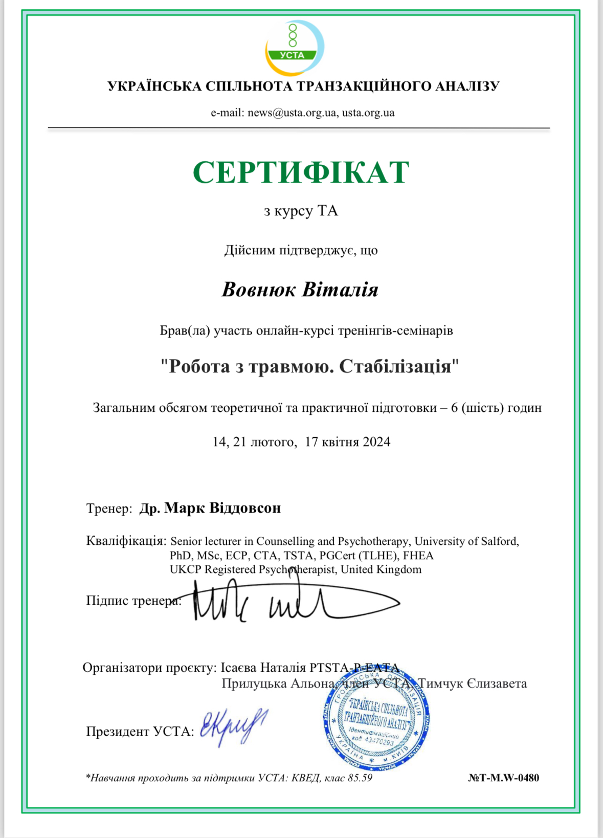 Сертификат 4 Виталия Во...