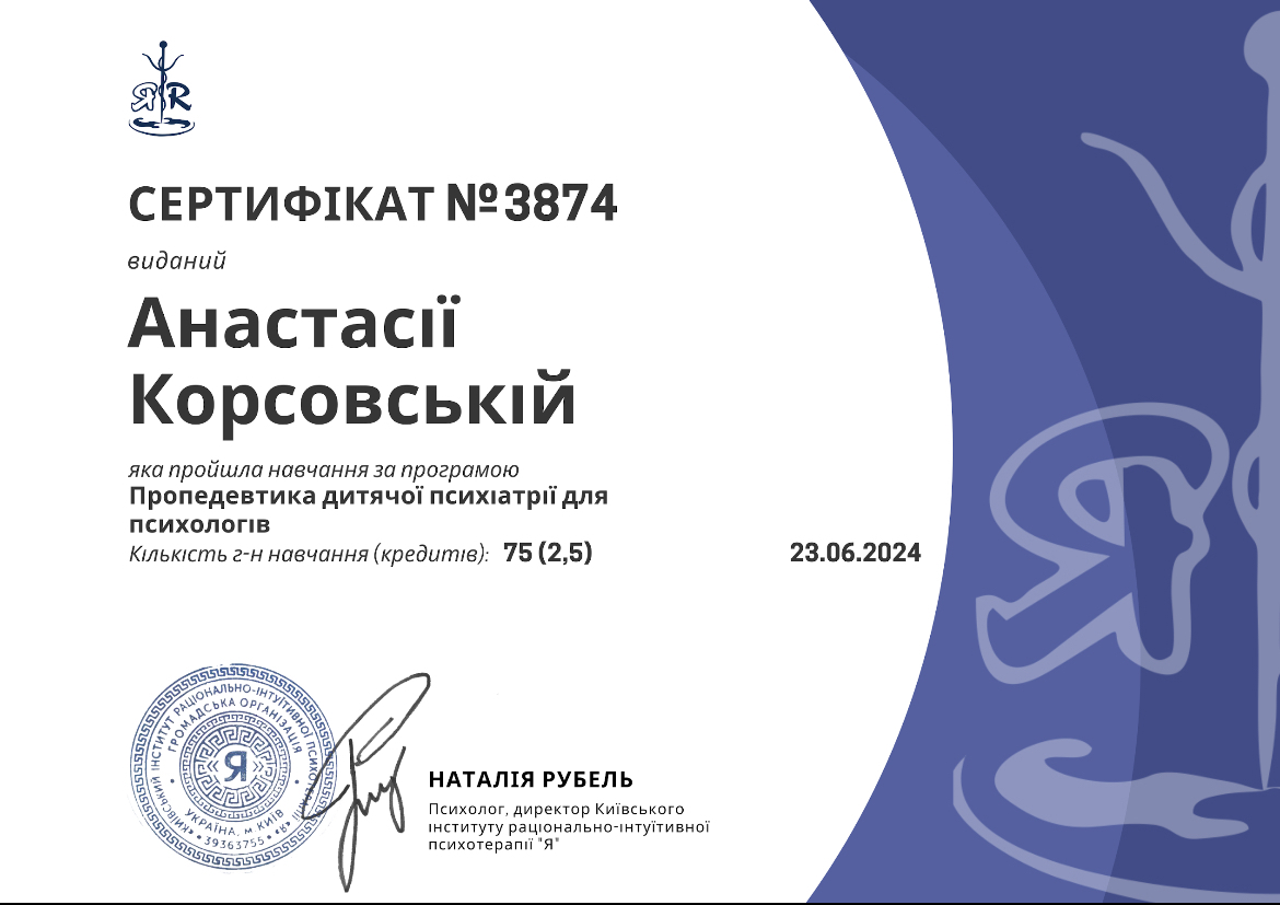 Сертифікат 2 Анастасія  Ко...