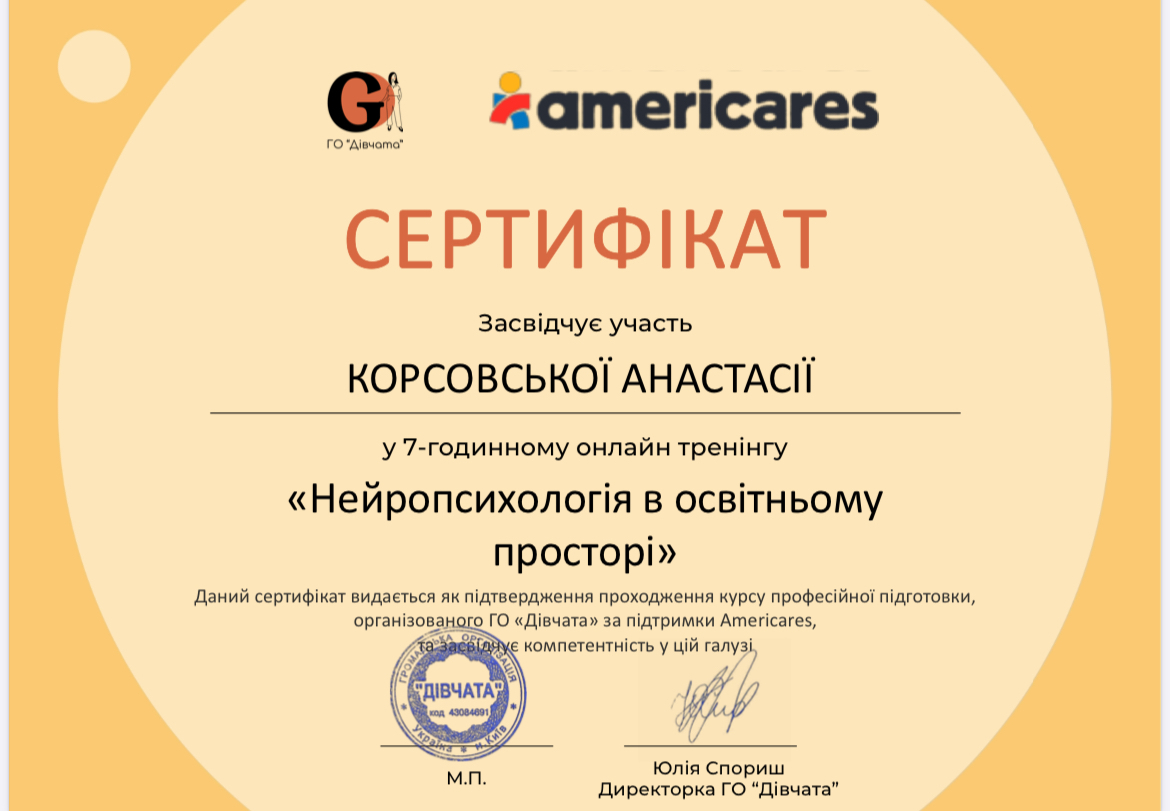 Сертифікат 4 Анастасія  Ко...