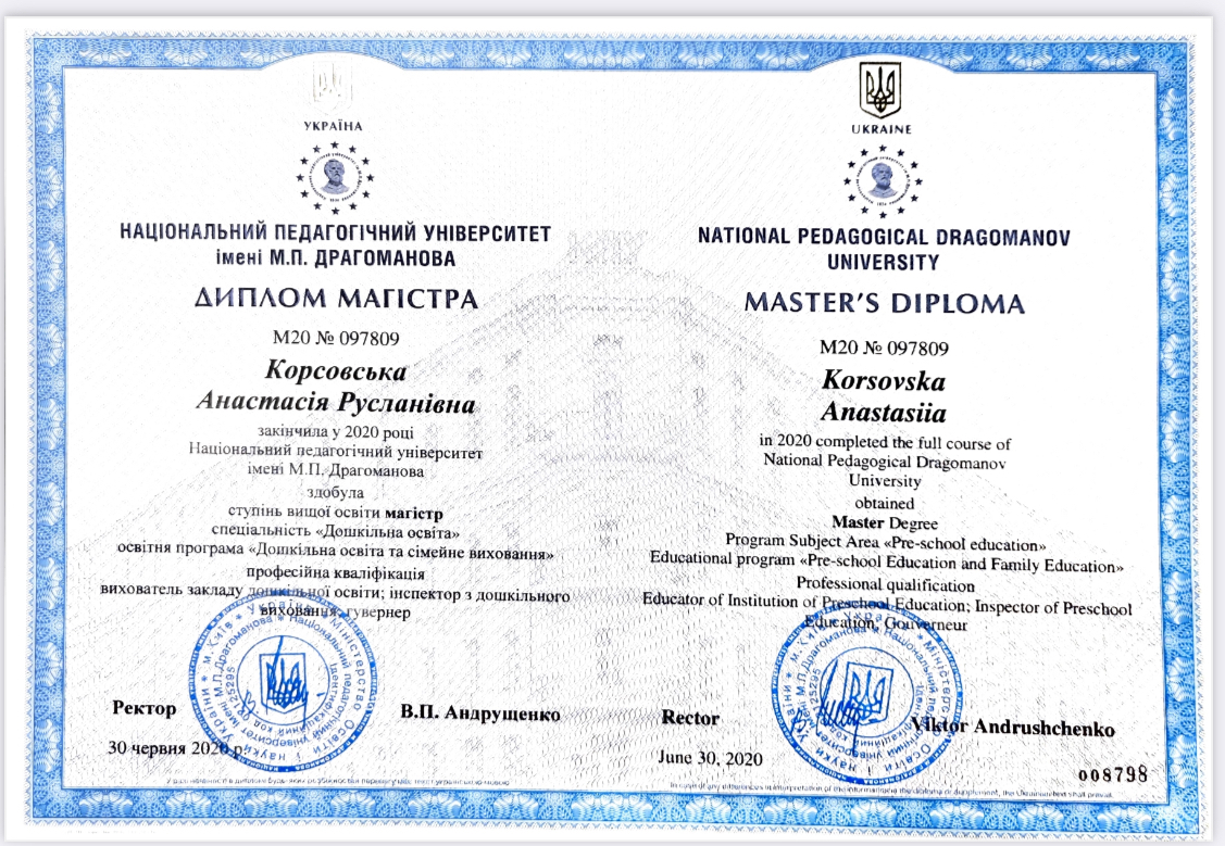 Сертифікат 1 Анастасія  Ко...