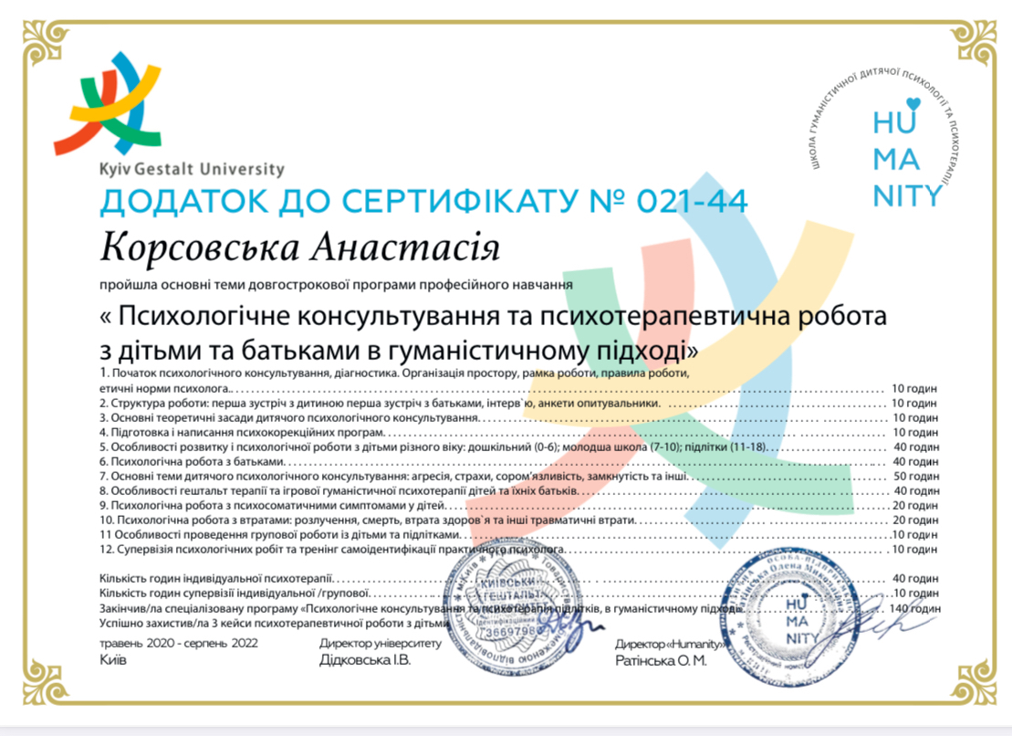 Сертифікат 3 Анастасія  Ко...