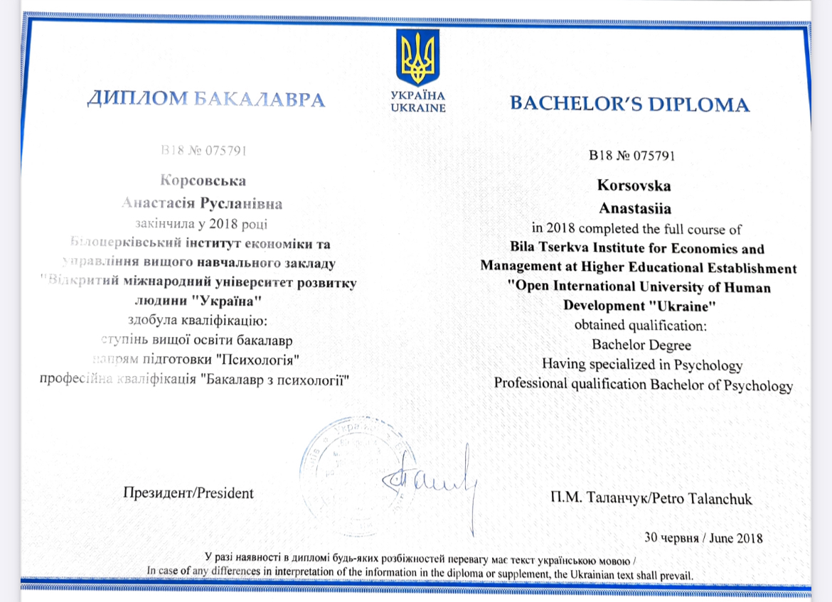 Сертифікат 5 Анастасія  Ко...