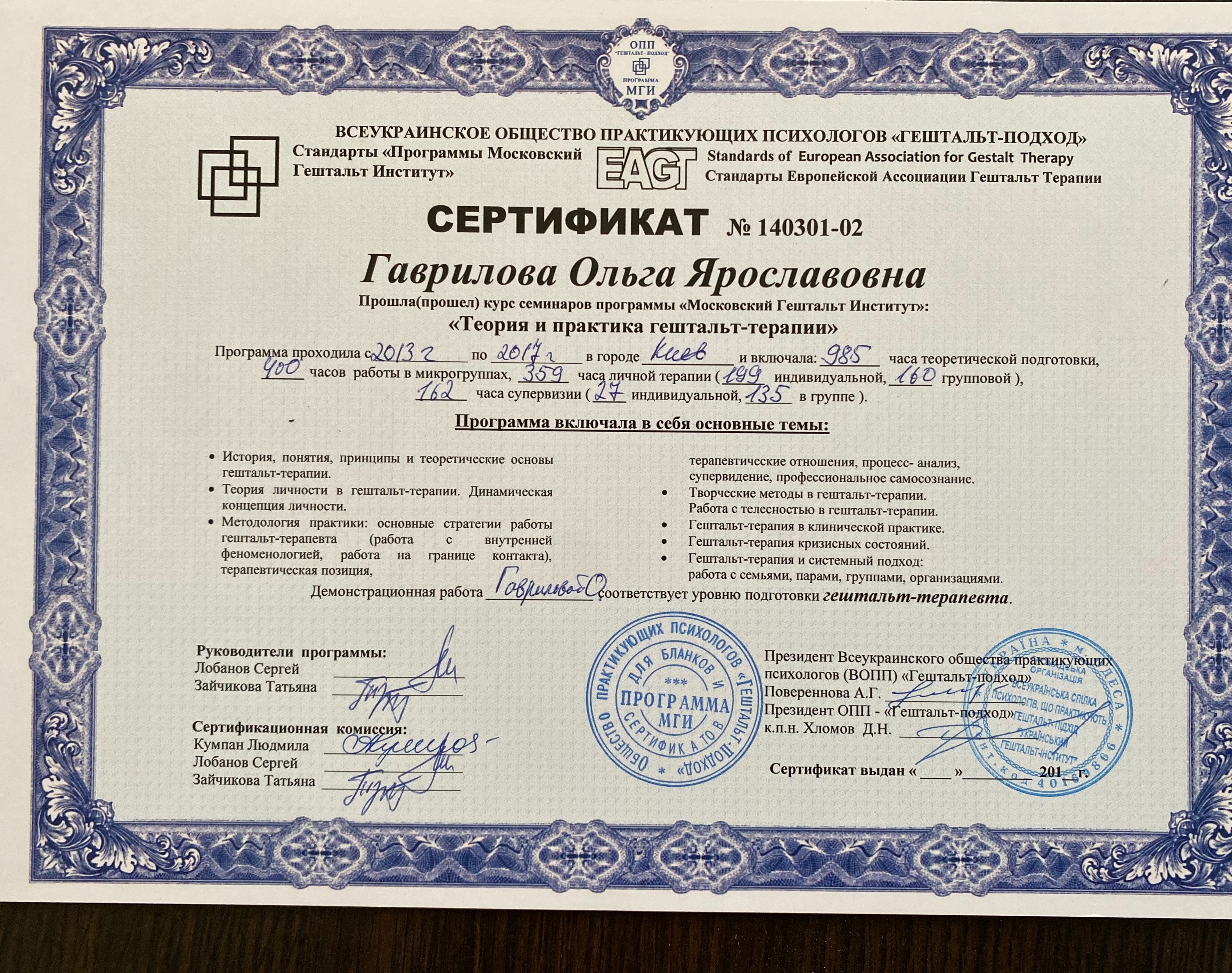 Сертифікат 2 Ольга Га...