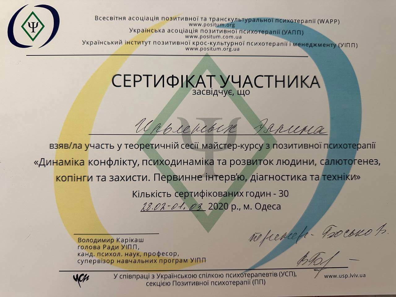 Сертифікат 4 Елліна  Іл...