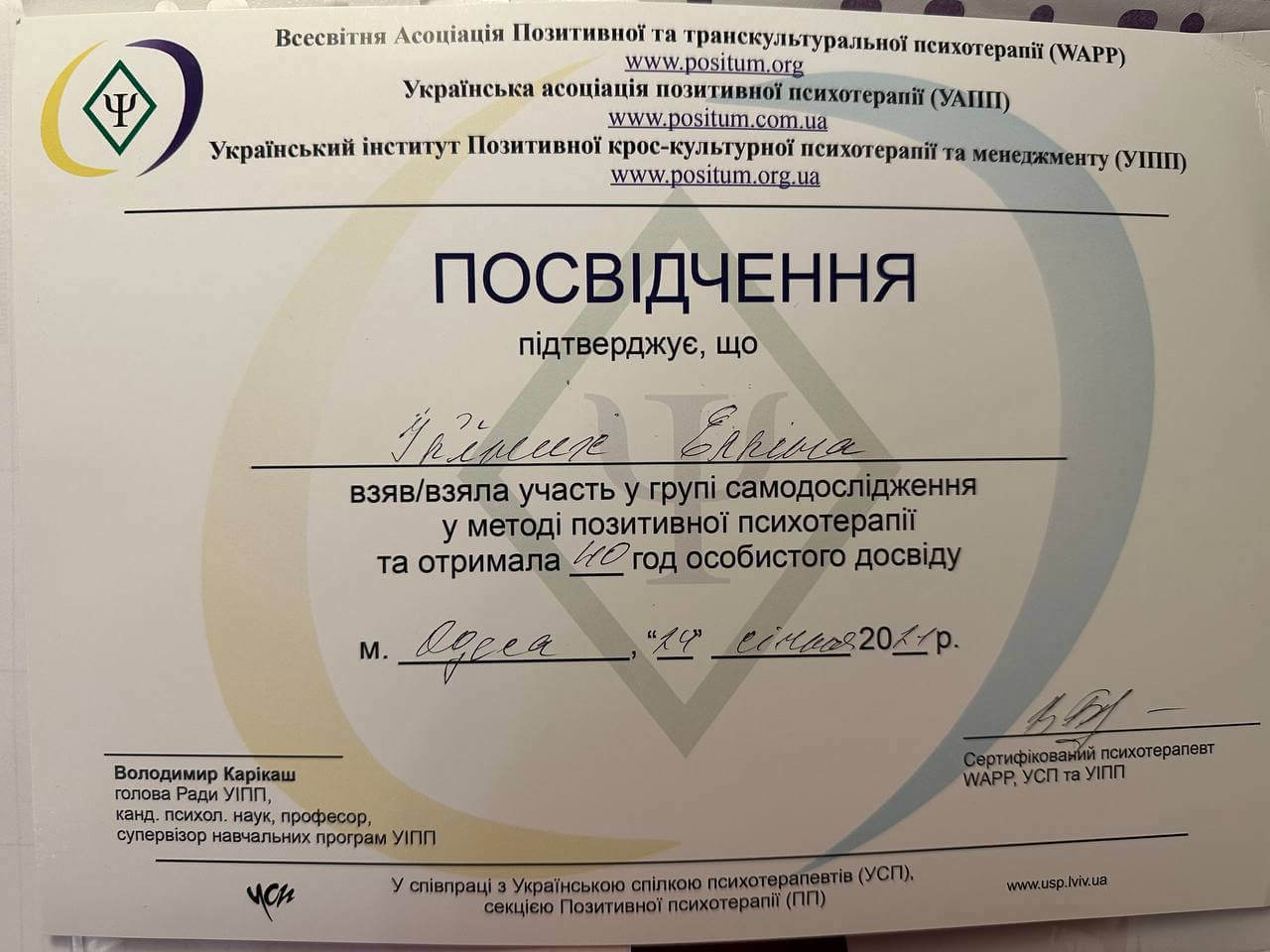 Сертифікат 2 Елліна  Іл...