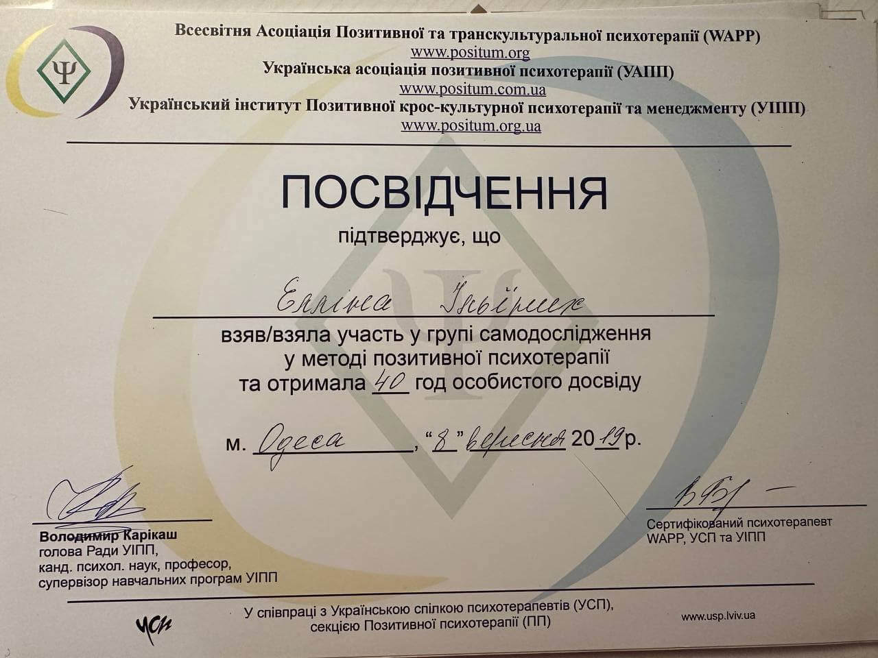 Сертифікат 3 Елліна  Іл...