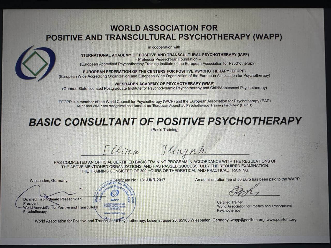 Сертифікат 1 Елліна  Іл...