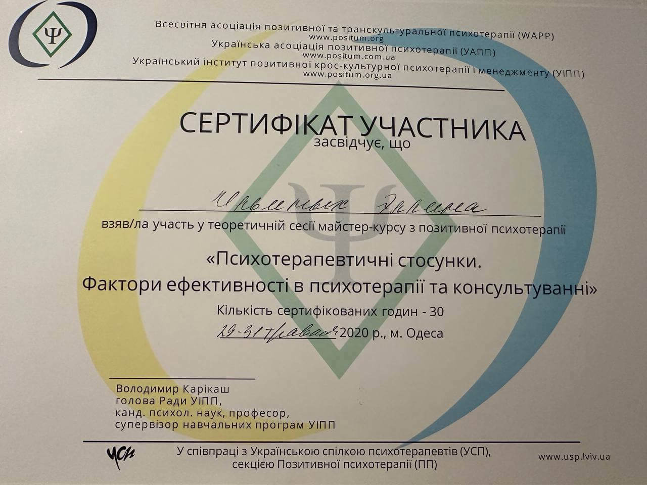 Сертифікат 5 Елліна  Іл...