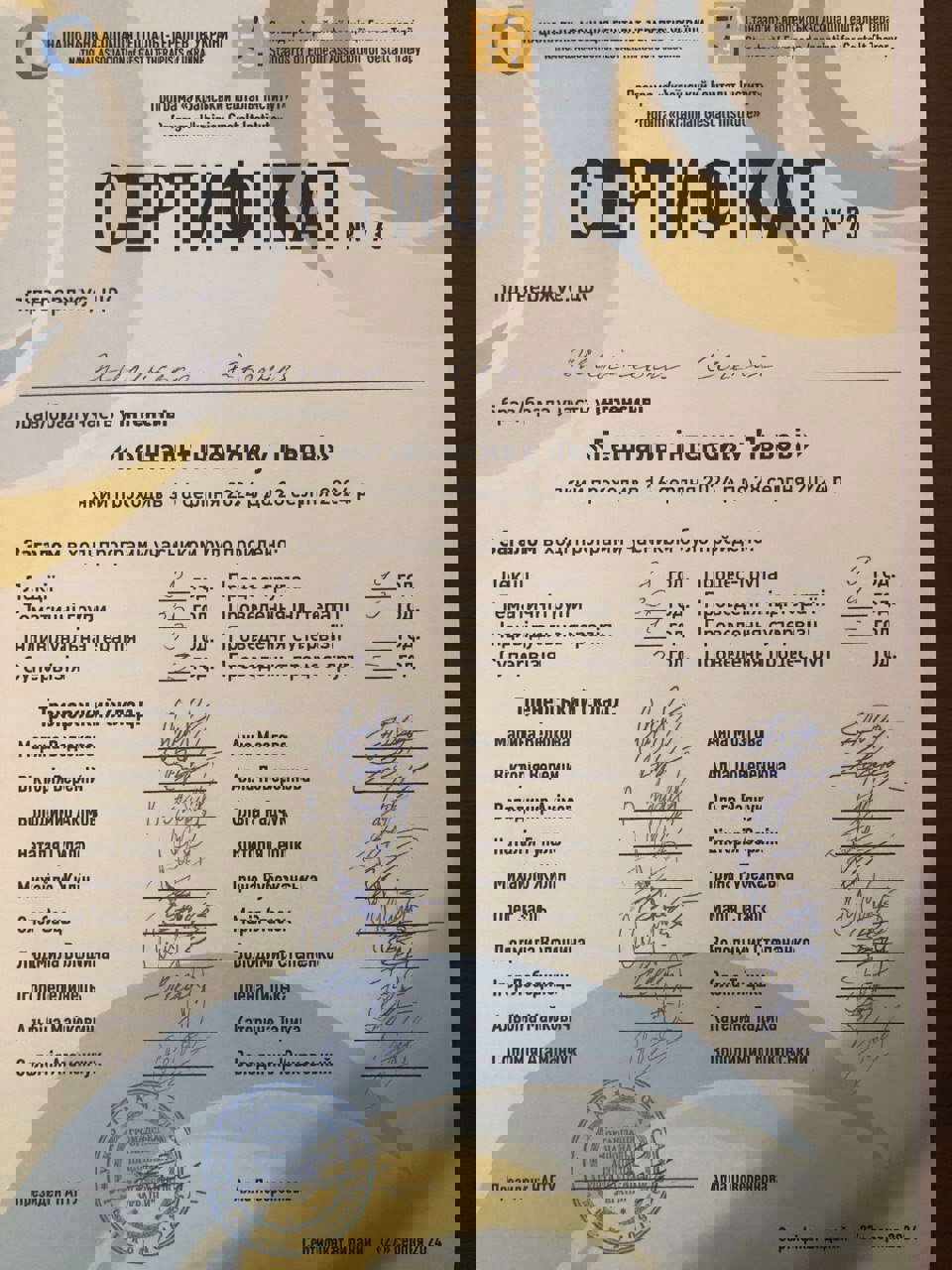 Сертификат 4 Евгения Жи...