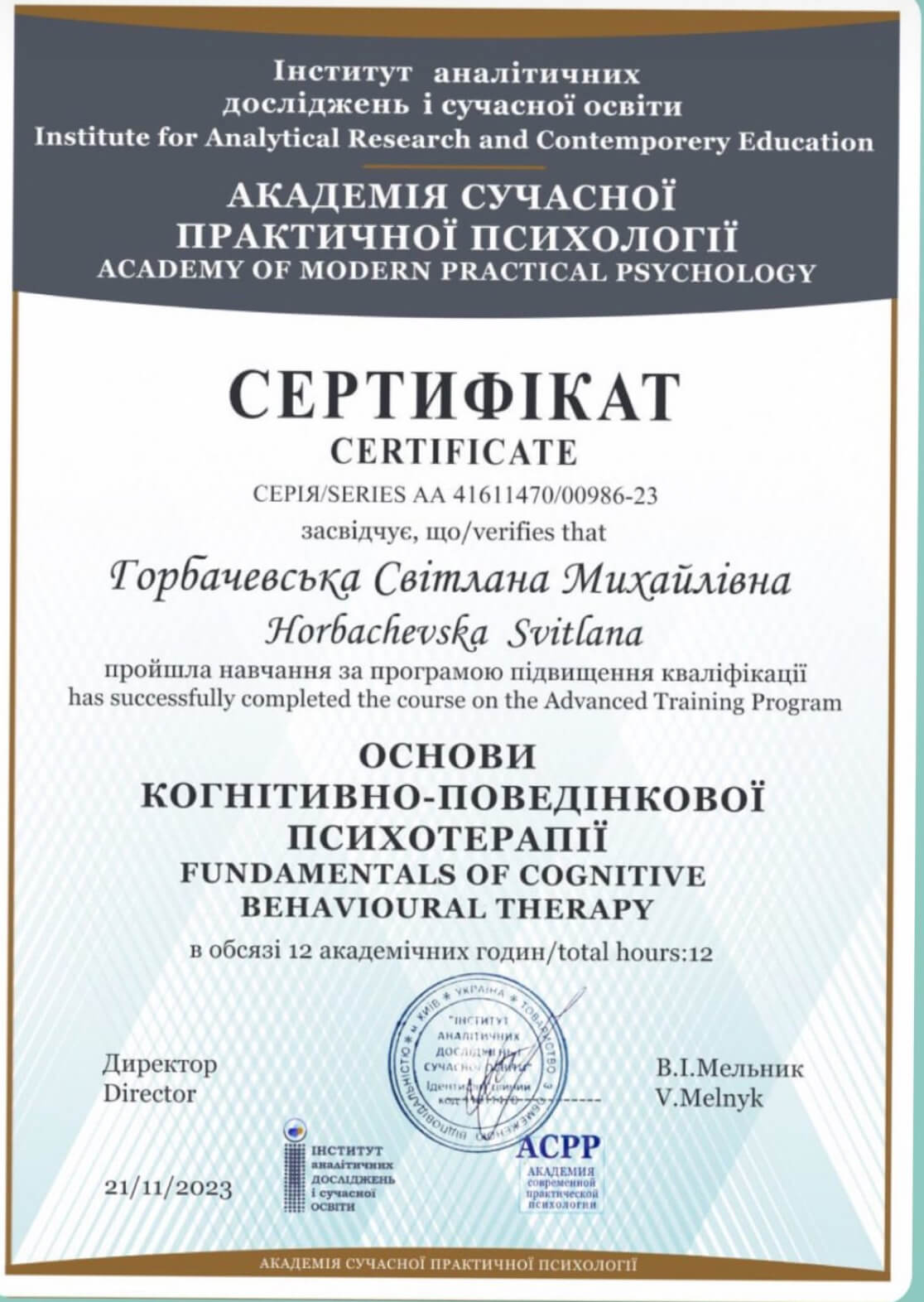 Сертифікат 5 Світлана  Го...