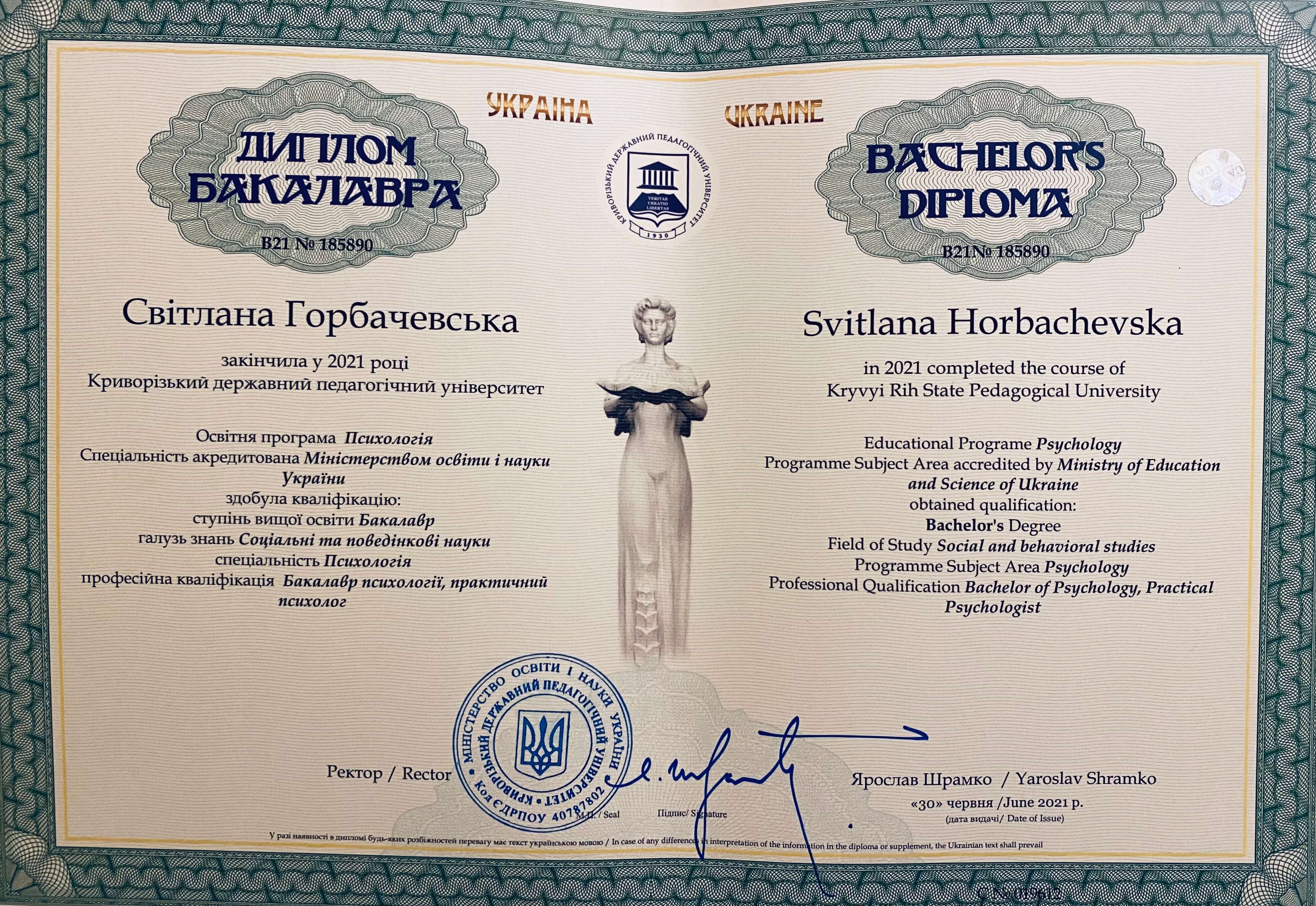 Сертифікат 1 Світлана  Го...