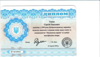 Сертификат 1 Сергей Ты...