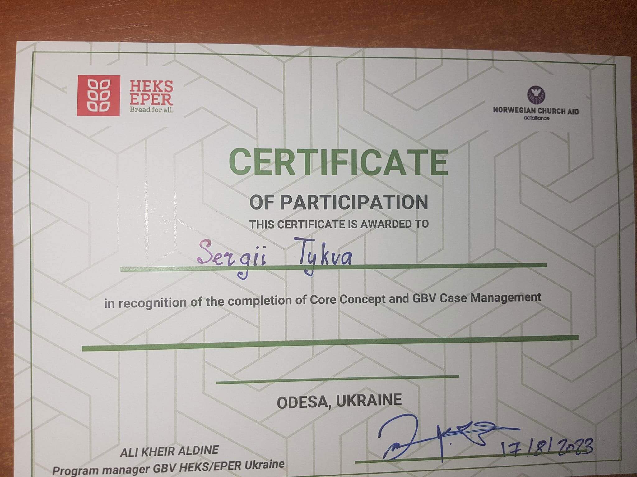 Сертификат 4 Сергей Ты...